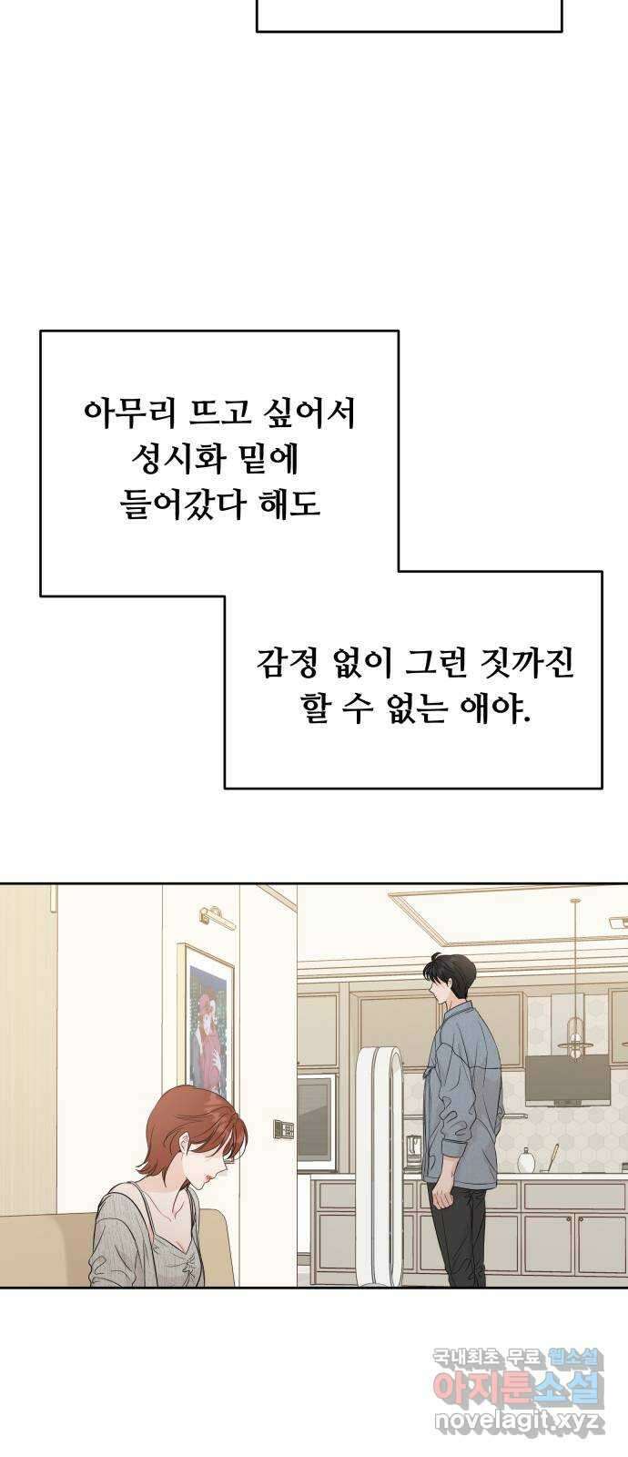 가족같은 XX 101화 (시즌2.5 마지막화) 4