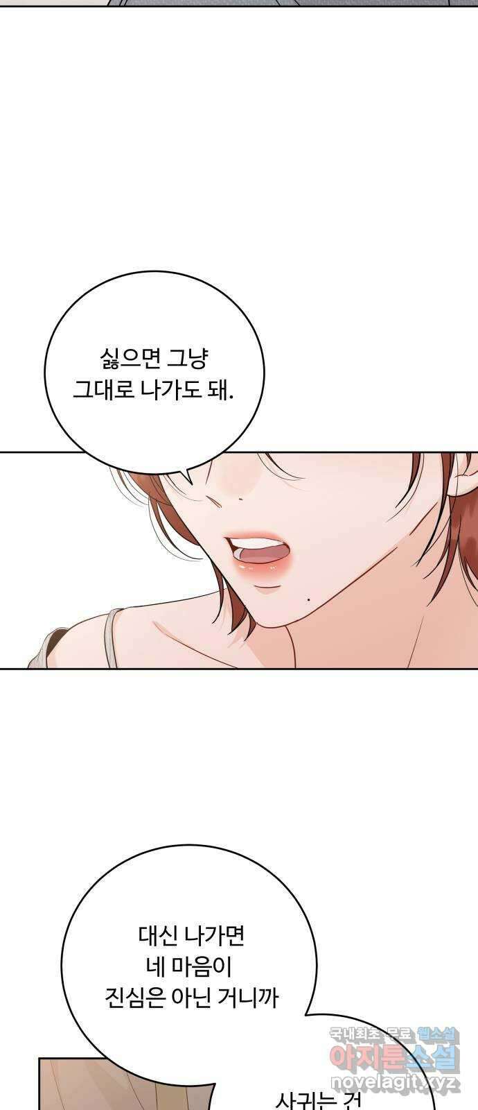 가족같은 XX 101화 (시즌2.5 마지막화) 6