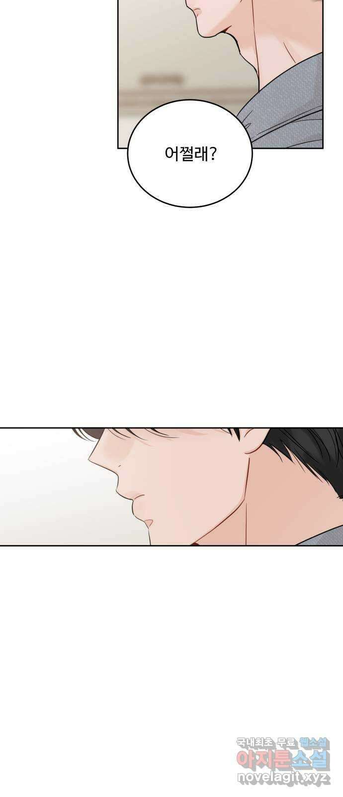 가족같은 XX 101화 (시즌2.5 마지막화) 8
