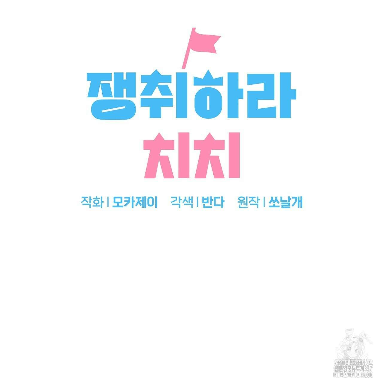 치치 시리즈 14화 9