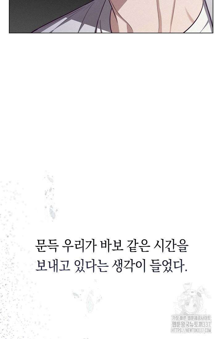 로켓 사이언스 러브 23화(시즌 1 완결) 22