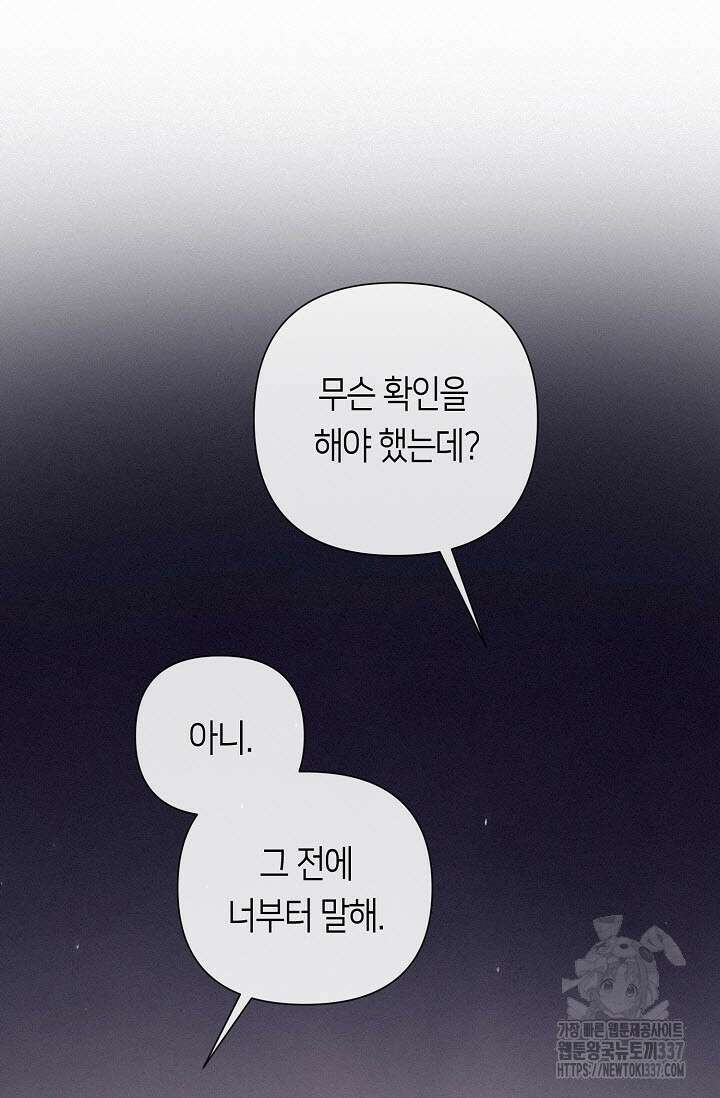 로켓 사이언스 러브 23화(시즌 1 완결) 30