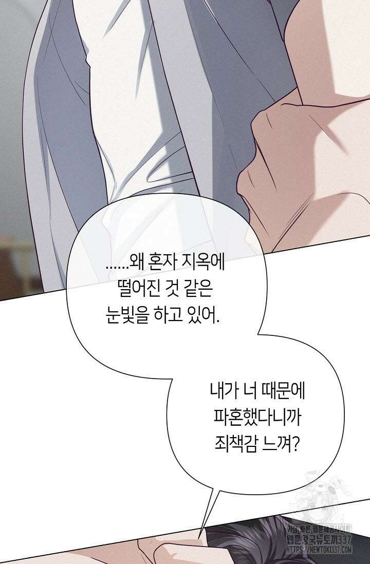 로켓 사이언스 러브 23화(시즌 1 완결) 81
