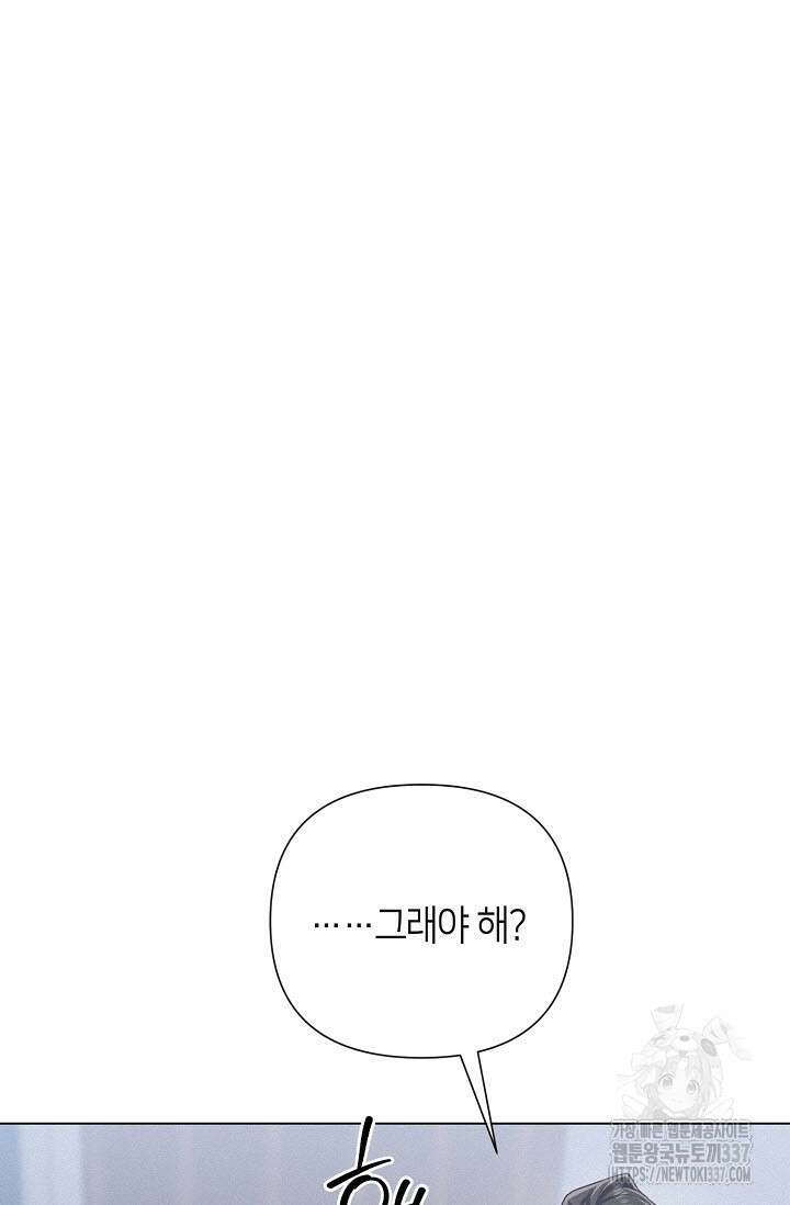 로켓 사이언스 러브 23화(시즌 1 완결) 83