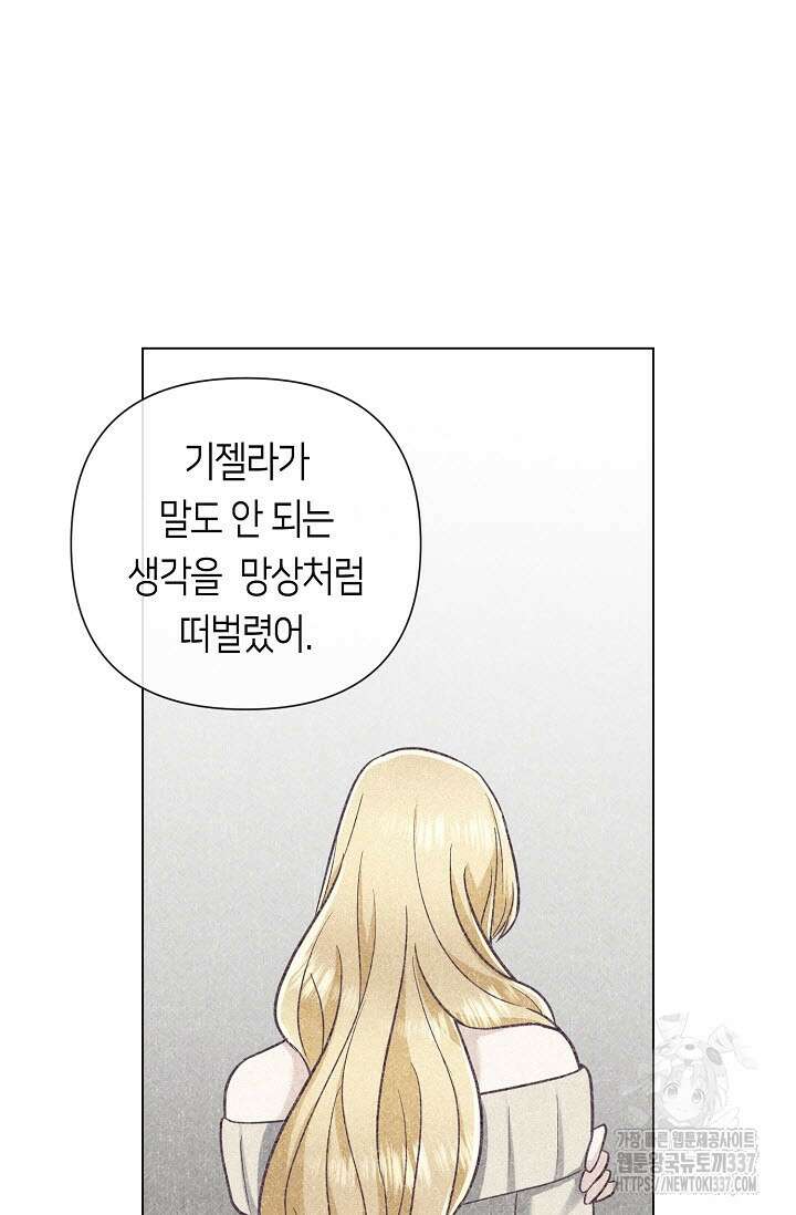 로켓 사이언스 러브 23화(시즌 1 완결) 85