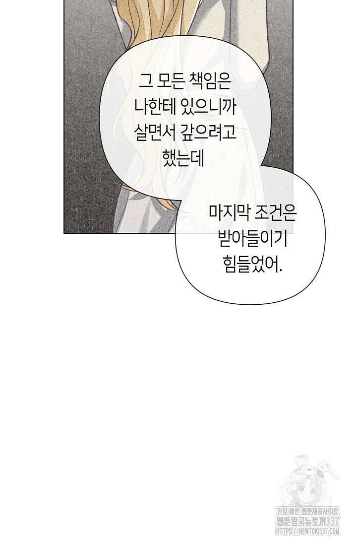 로켓 사이언스 러브 23화(시즌 1 완결) 86