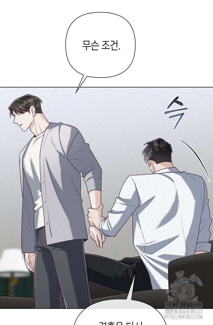 로켓 사이언스 러브 23화(시즌 1 완결) 87