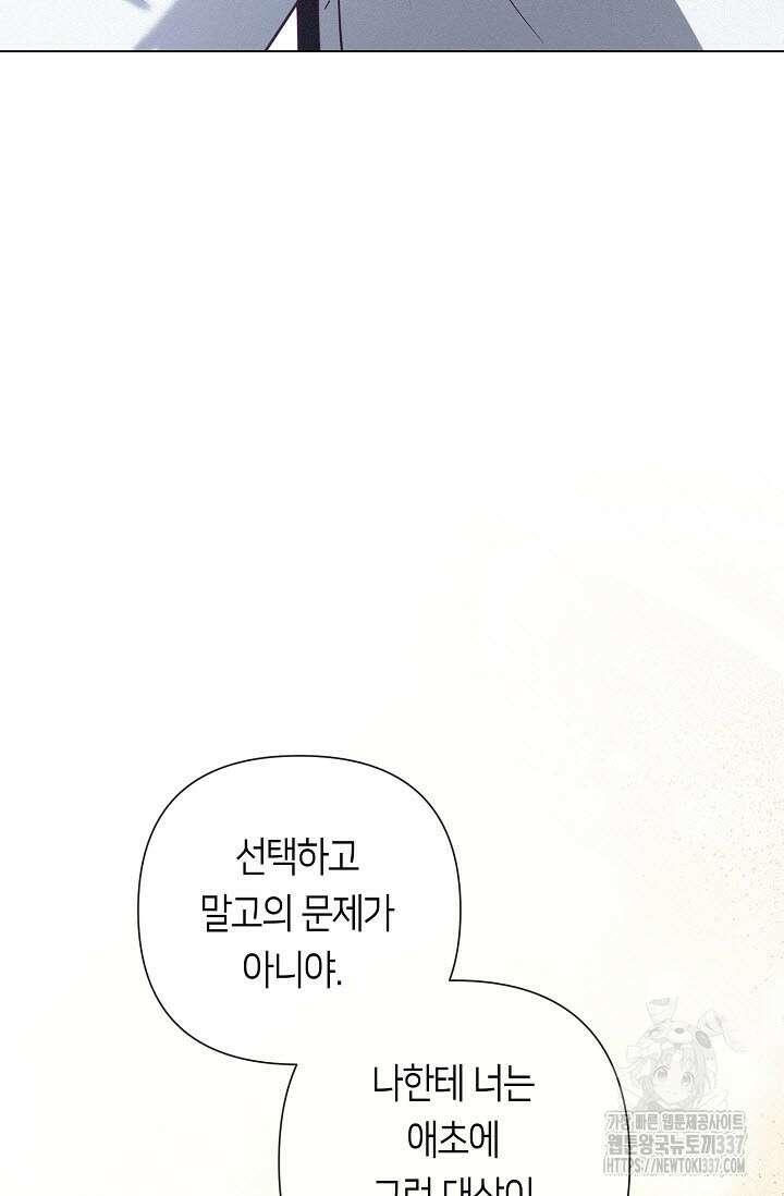 로켓 사이언스 러브 23화(시즌 1 완결) 92