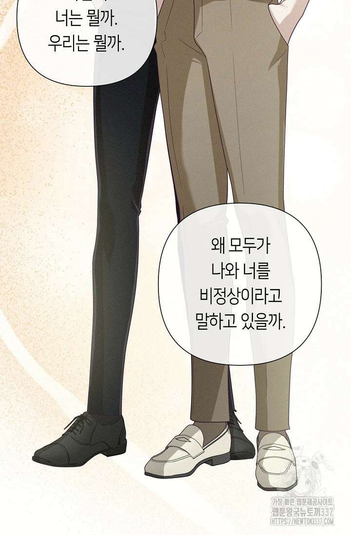 로켓 사이언스 러브 23화(시즌 1 완결) 94
