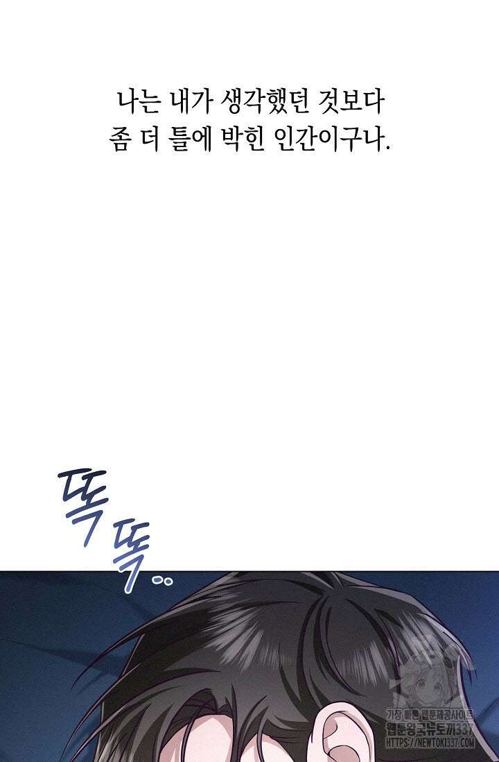 로켓 사이언스 러브 23화(시즌 1 완결) 106