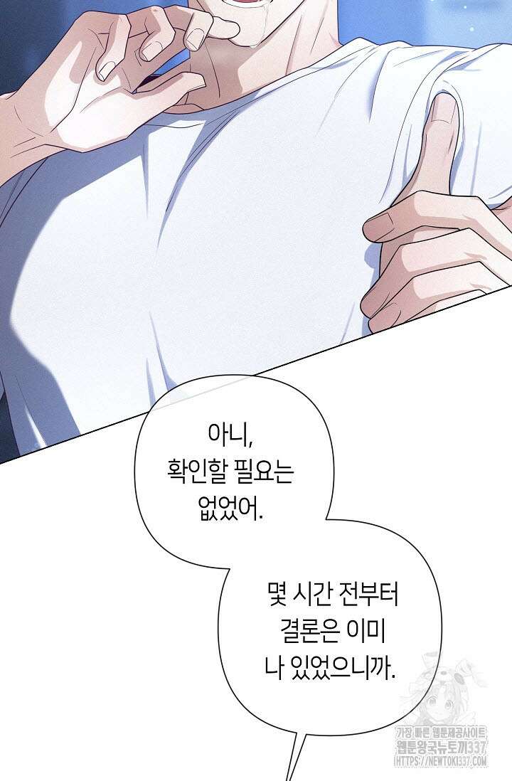 로켓 사이언스 러브 23화(시즌 1 완결) 121