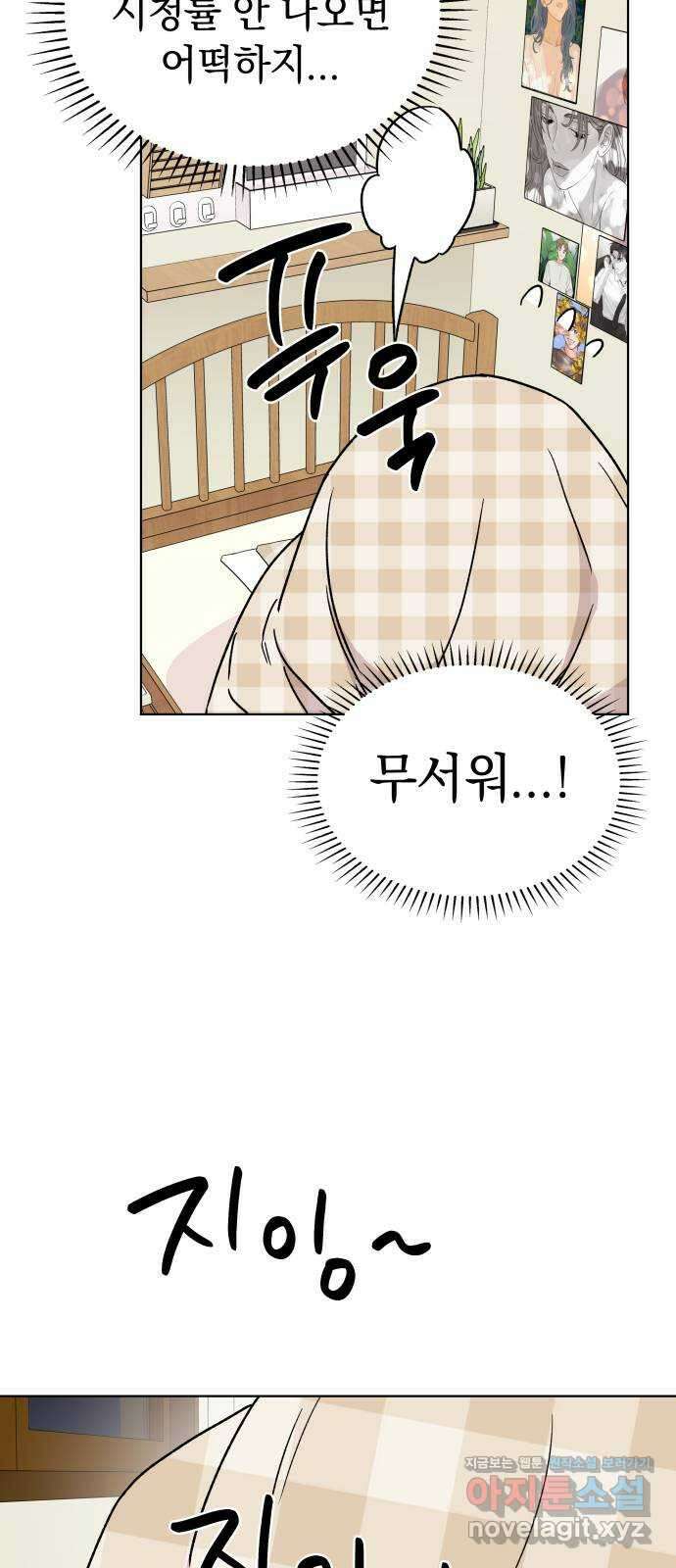 사랑하는 여배우들 89화 2