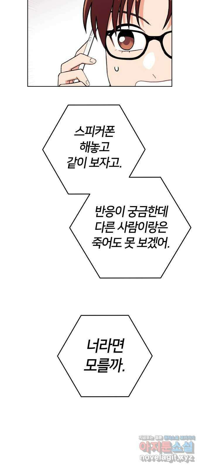 사랑하는 여배우들 89화 6