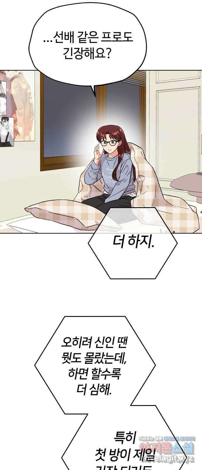 사랑하는 여배우들 89화 7