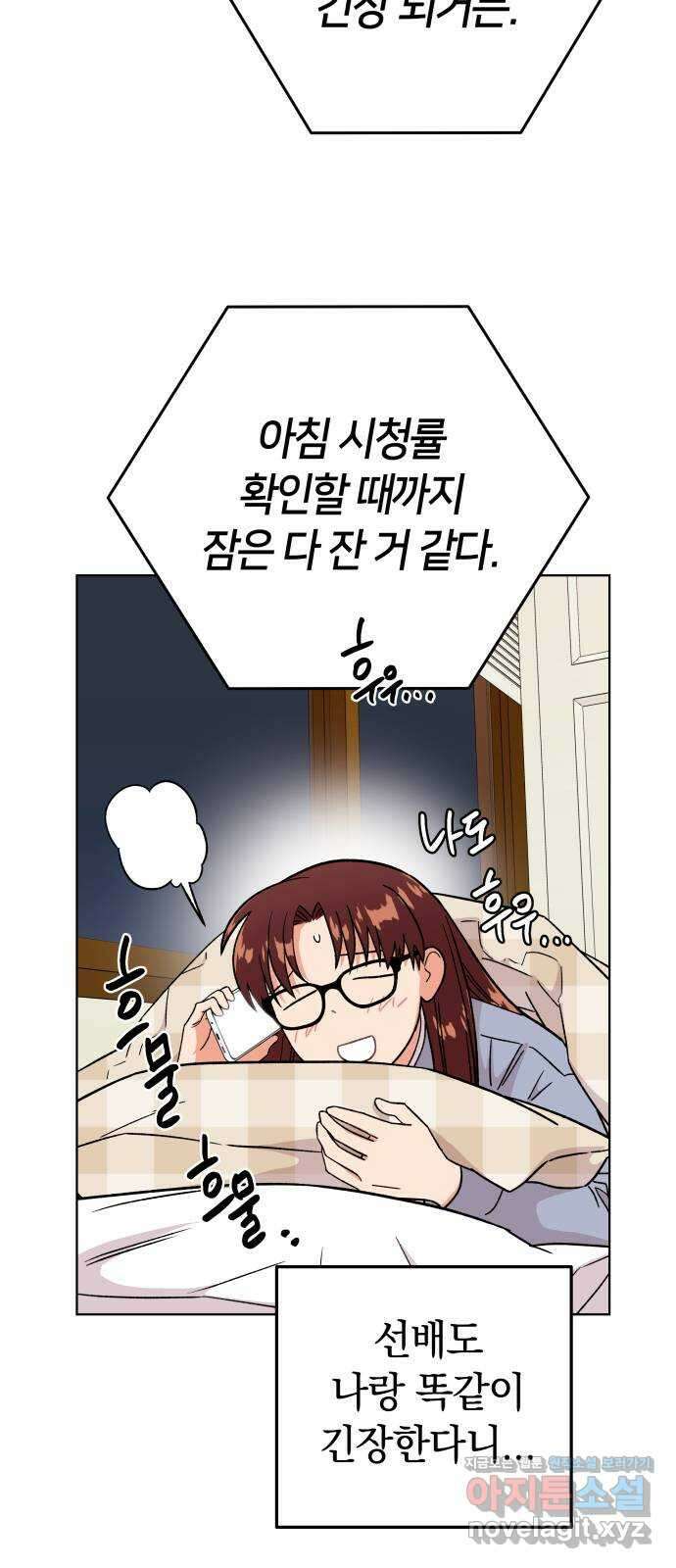 사랑하는 여배우들 89화 8