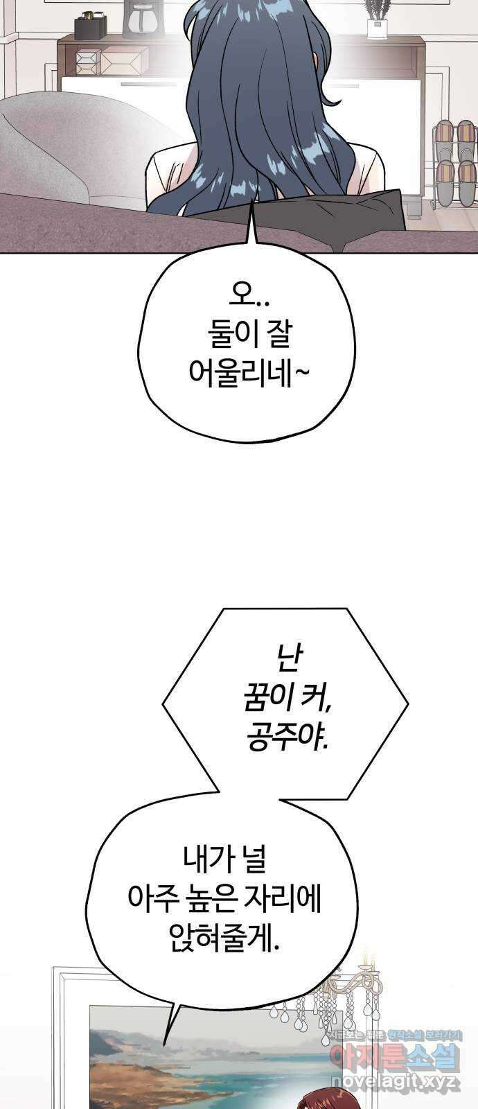 사랑하는 여배우들 89화 13