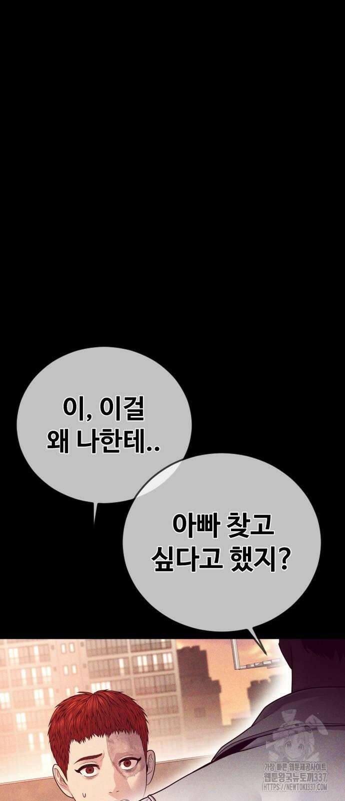촉법소년 63화 2