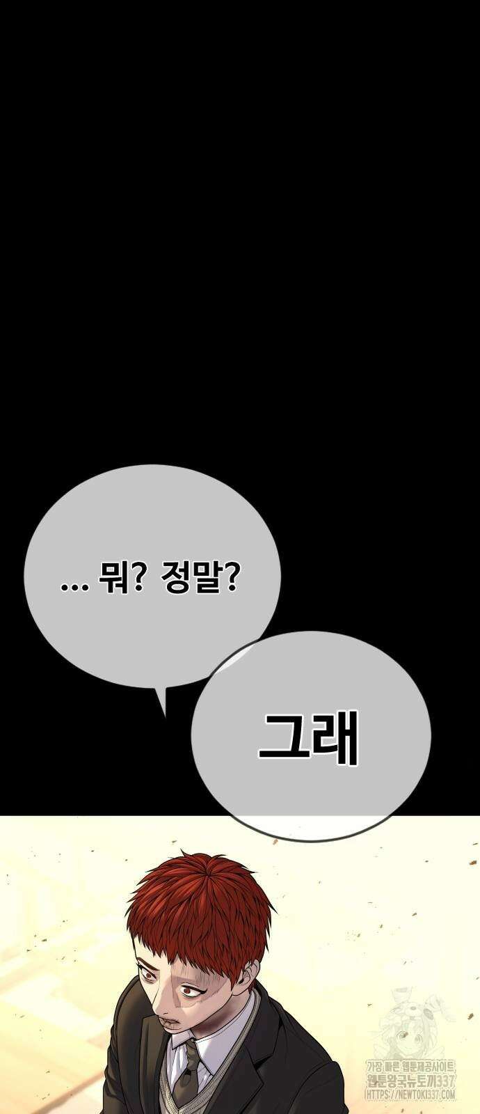 촉법소년 63화 5