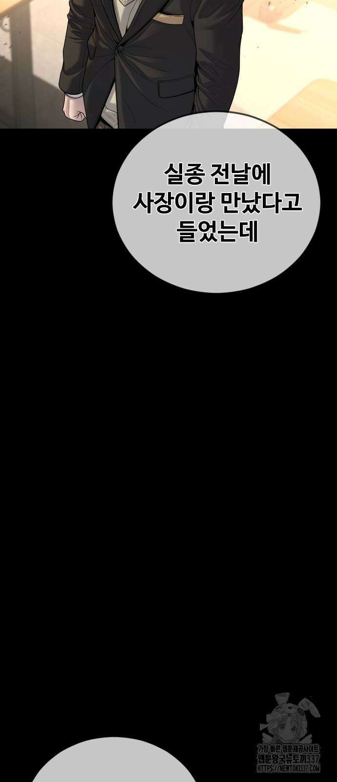 촉법소년 63화 6
