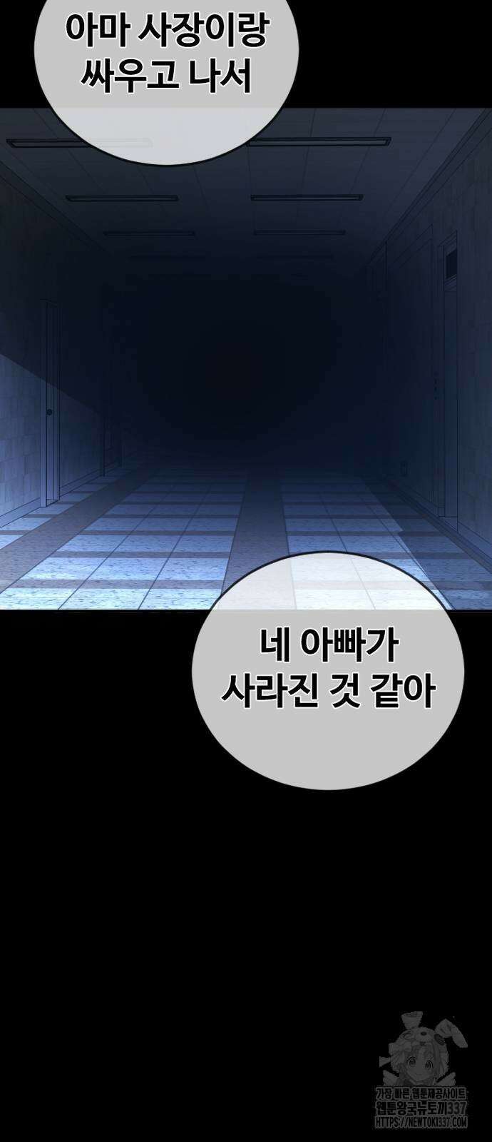 촉법소년 63화 7