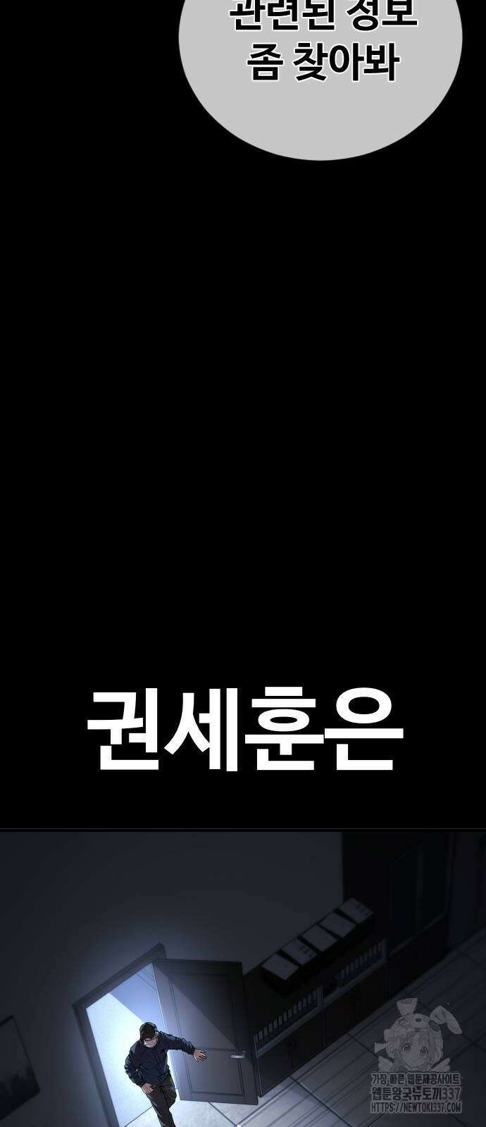 촉법소년 63화 9