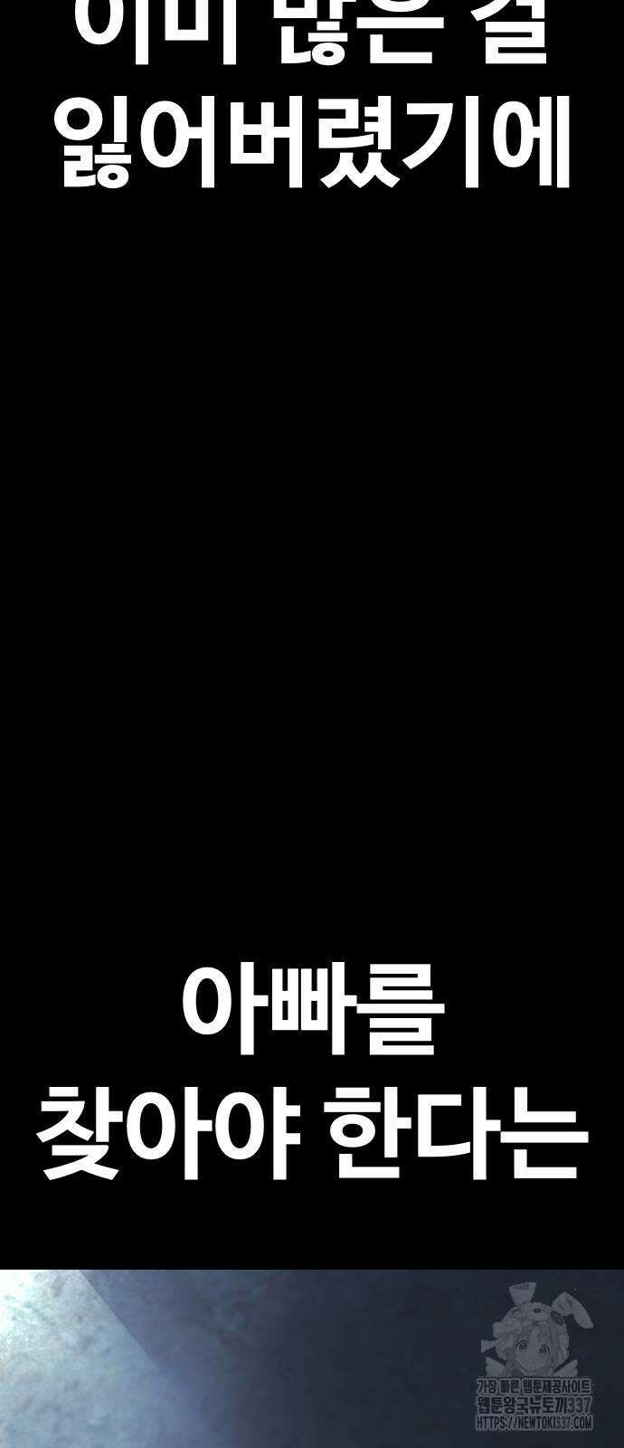 촉법소년 63화 12
