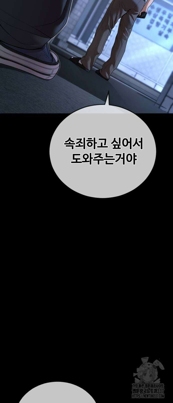 촉법소년 63화 21