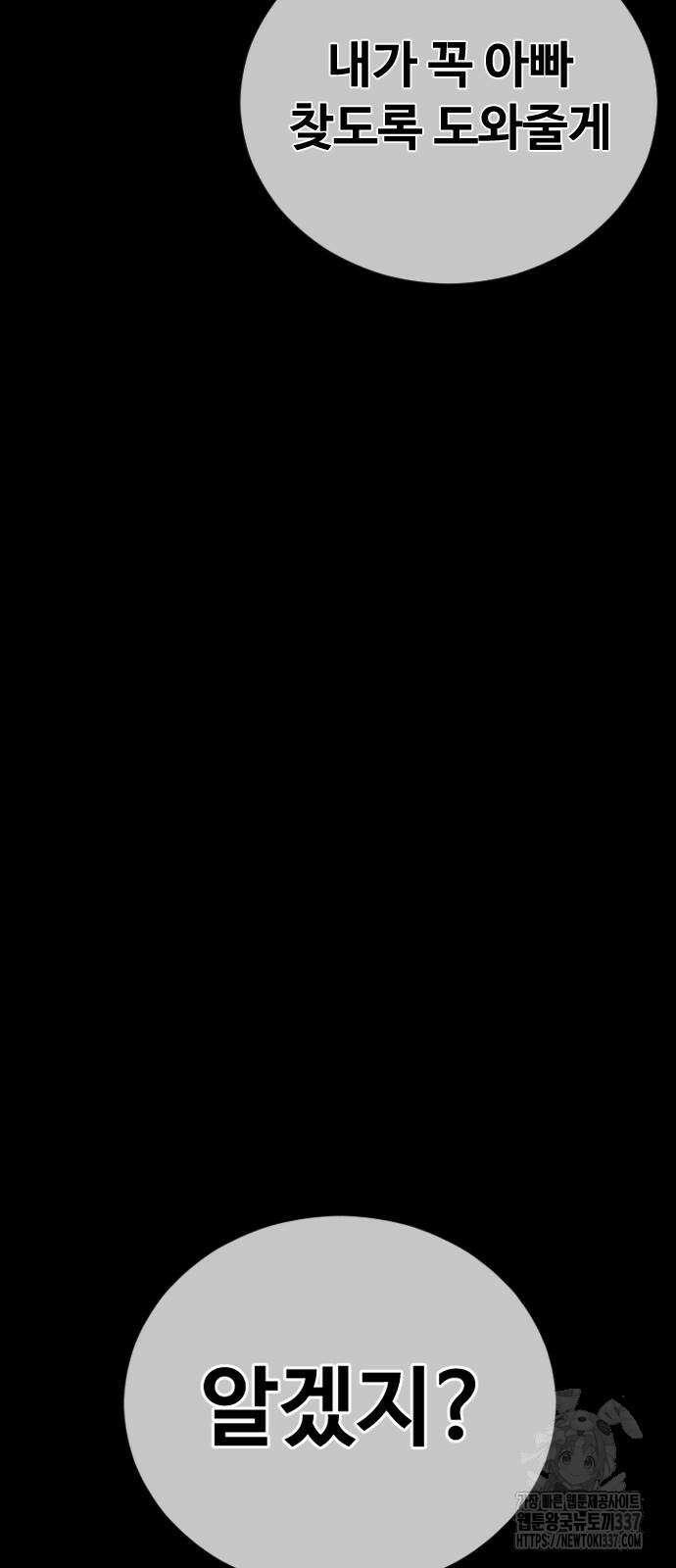 촉법소년 63화 24