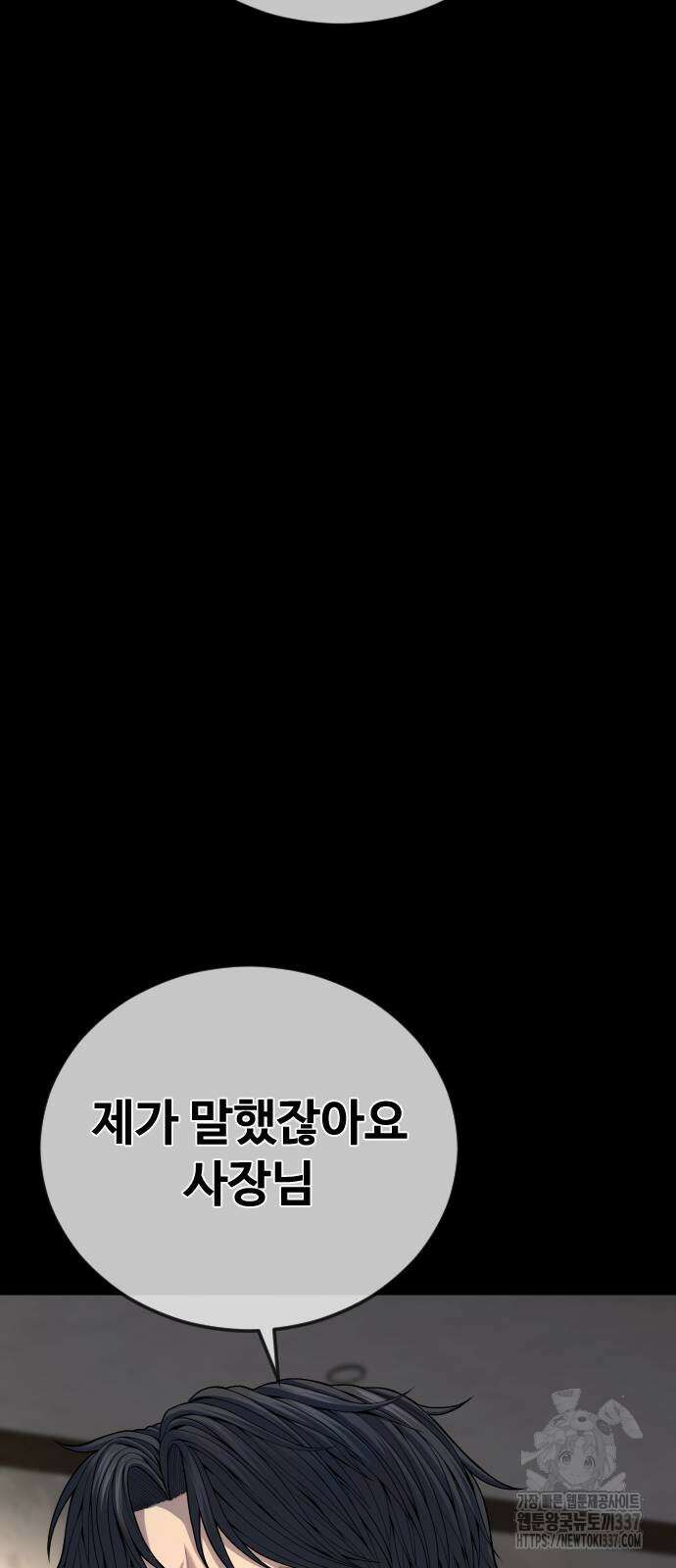 촉법소년 63화 25