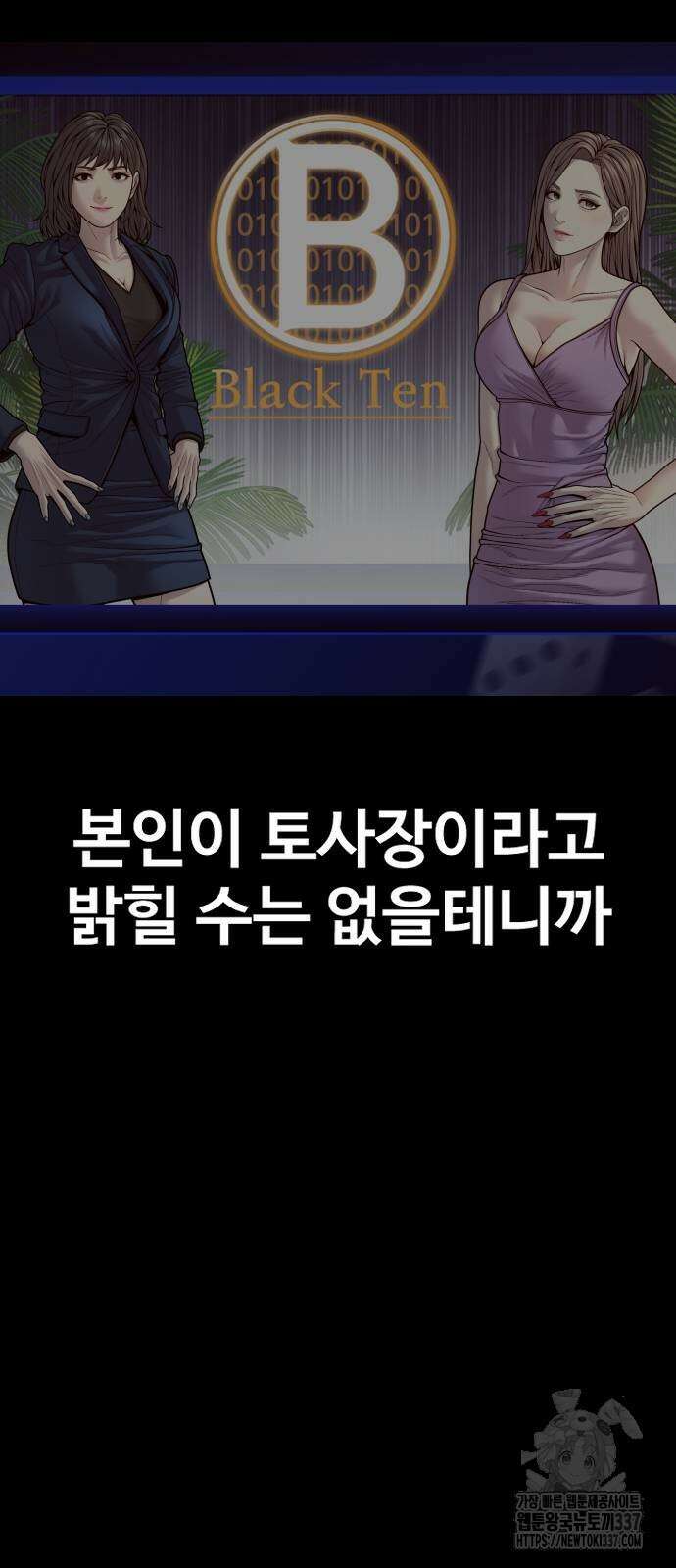촉법소년 63화 34