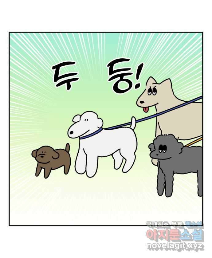 강아지는 멍멍하고 짖지 않아! 90화 - 봉사 활동을 하자! 2 1
