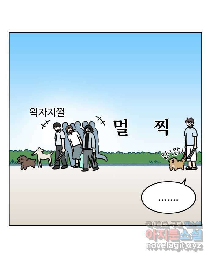 강아지는 멍멍하고 짖지 않아! 90화 - 봉사 활동을 하자! 2 2