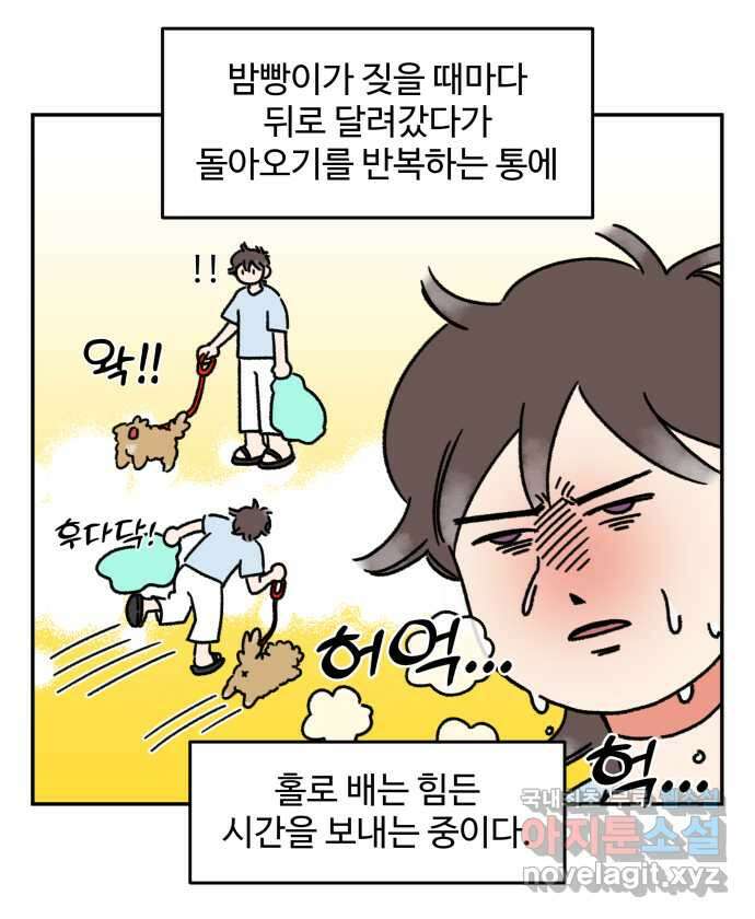 강아지는 멍멍하고 짖지 않아! 90화 - 봉사 활동을 하자! 2 3