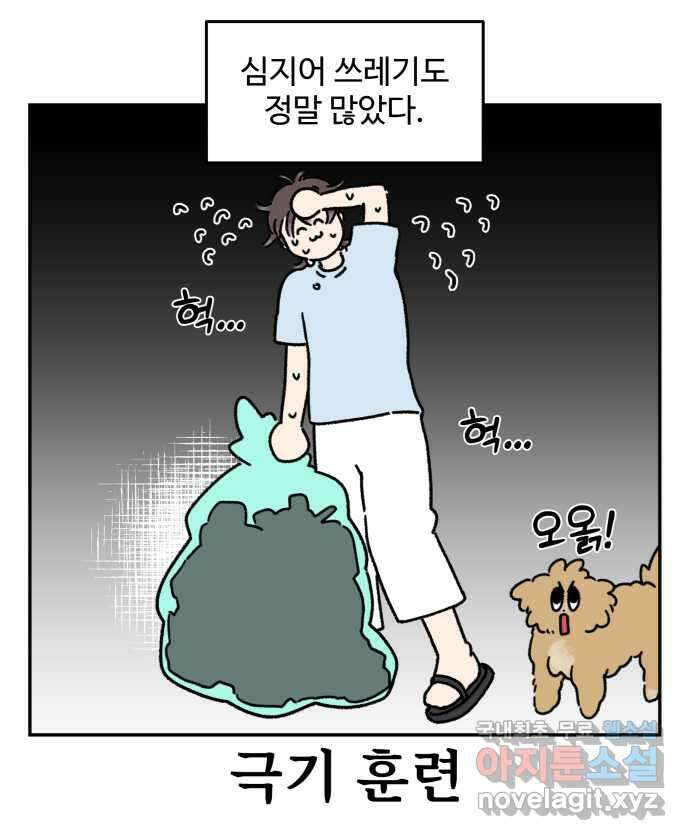 강아지는 멍멍하고 짖지 않아! 90화 - 봉사 활동을 하자! 2 4