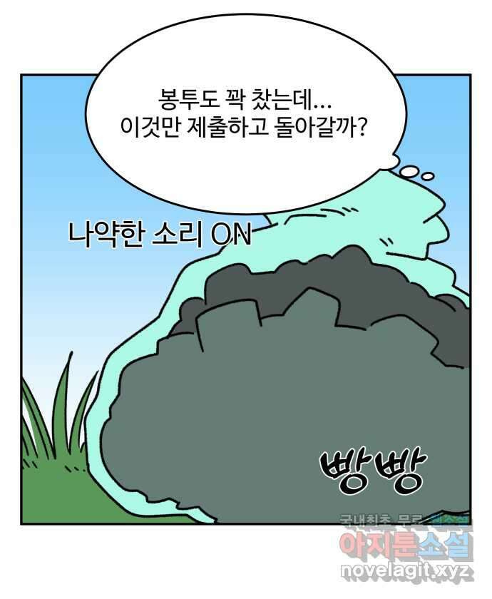 강아지는 멍멍하고 짖지 않아! 90화 - 봉사 활동을 하자! 2 5