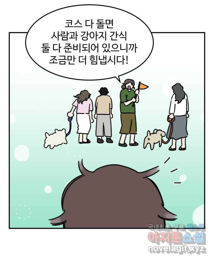 강아지는 멍멍하고 짖지 않아! 90화 - 봉사 활동을 하자! 2 6