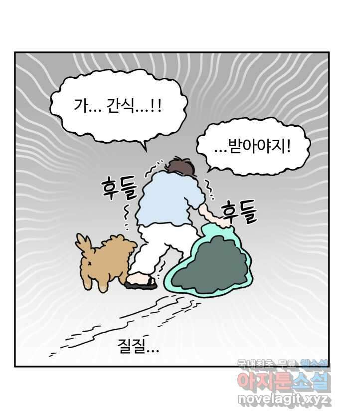 강아지는 멍멍하고 짖지 않아! 90화 - 봉사 활동을 하자! 2 7