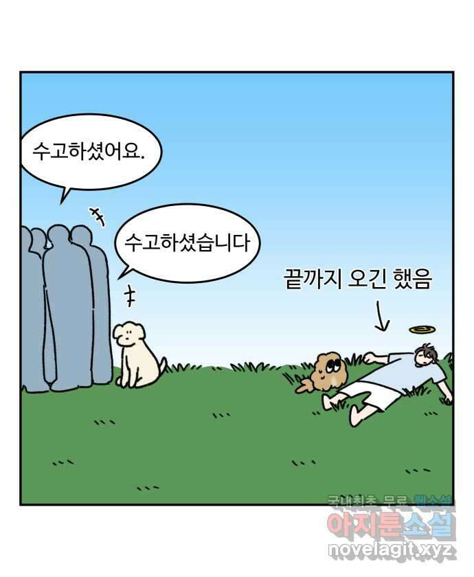 강아지는 멍멍하고 짖지 않아! 90화 - 봉사 활동을 하자! 2 9