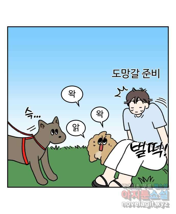 강아지는 멍멍하고 짖지 않아! 90화 - 봉사 활동을 하자! 2 11
