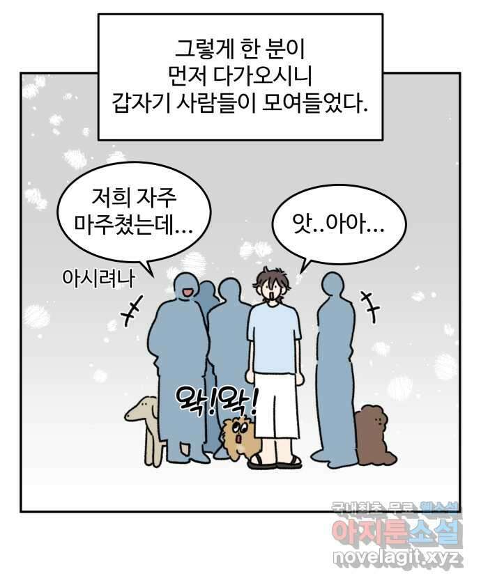 강아지는 멍멍하고 짖지 않아! 90화 - 봉사 활동을 하자! 2 13