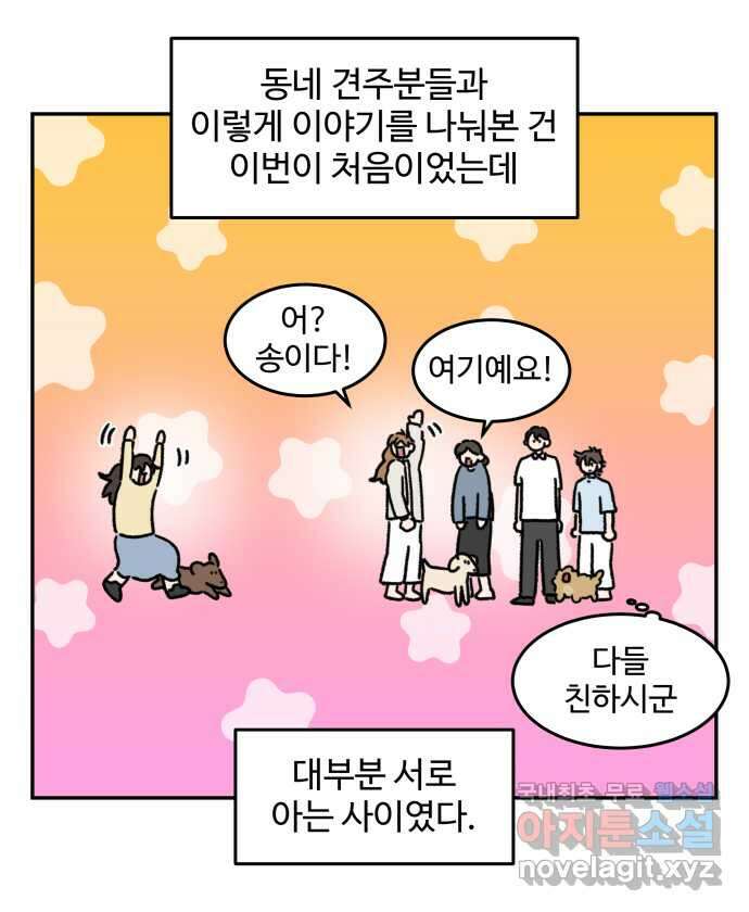 강아지는 멍멍하고 짖지 않아! 90화 - 봉사 활동을 하자! 2 14