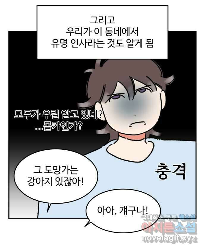 강아지는 멍멍하고 짖지 않아! 90화 - 봉사 활동을 하자! 2 15