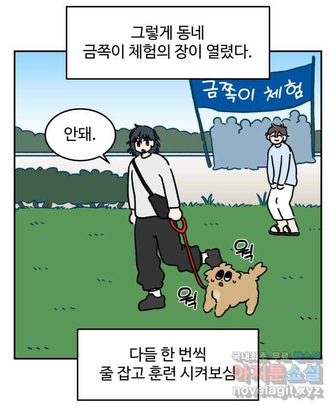 강아지는 멍멍하고 짖지 않아! 90화 - 봉사 활동을 하자! 2 16