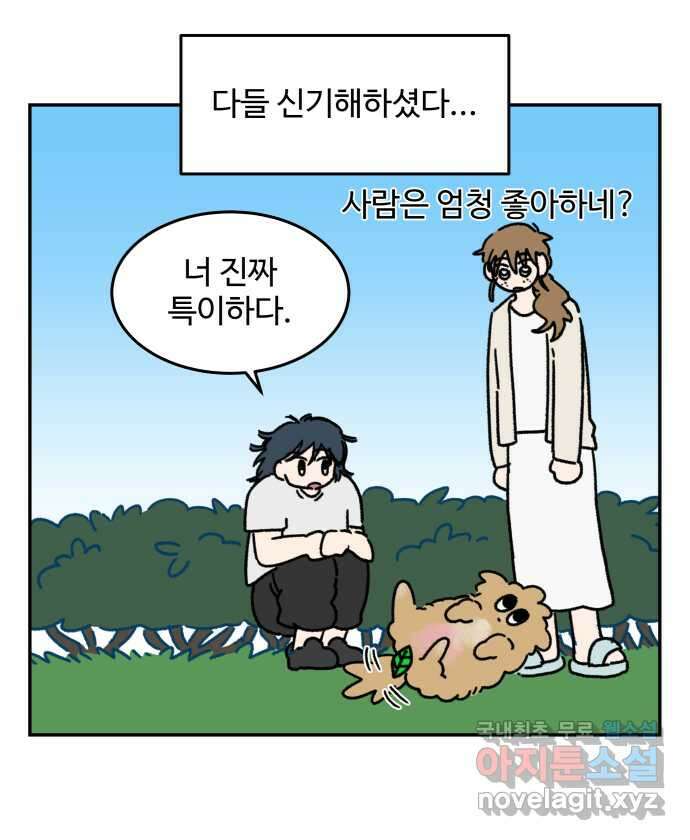 강아지는 멍멍하고 짖지 않아! 90화 - 봉사 활동을 하자! 2 17