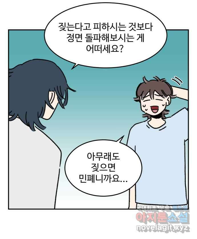 강아지는 멍멍하고 짖지 않아! 90화 - 봉사 활동을 하자! 2 18