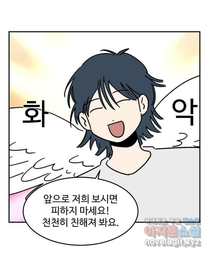 강아지는 멍멍하고 짖지 않아! 90화 - 봉사 활동을 하자! 2 19