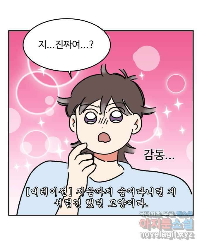 강아지는 멍멍하고 짖지 않아! 90화 - 봉사 활동을 하자! 2 20