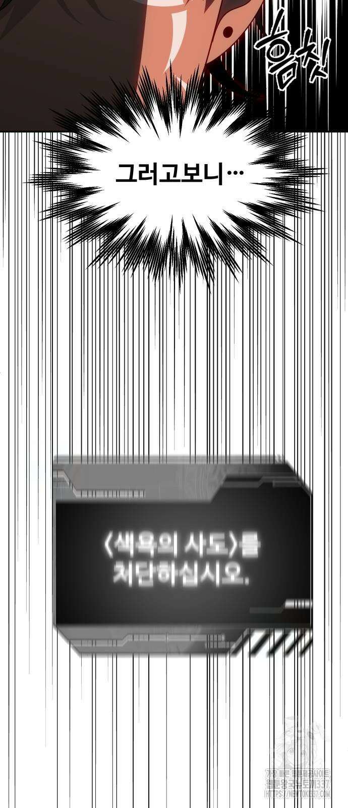 보스였음 80화 14