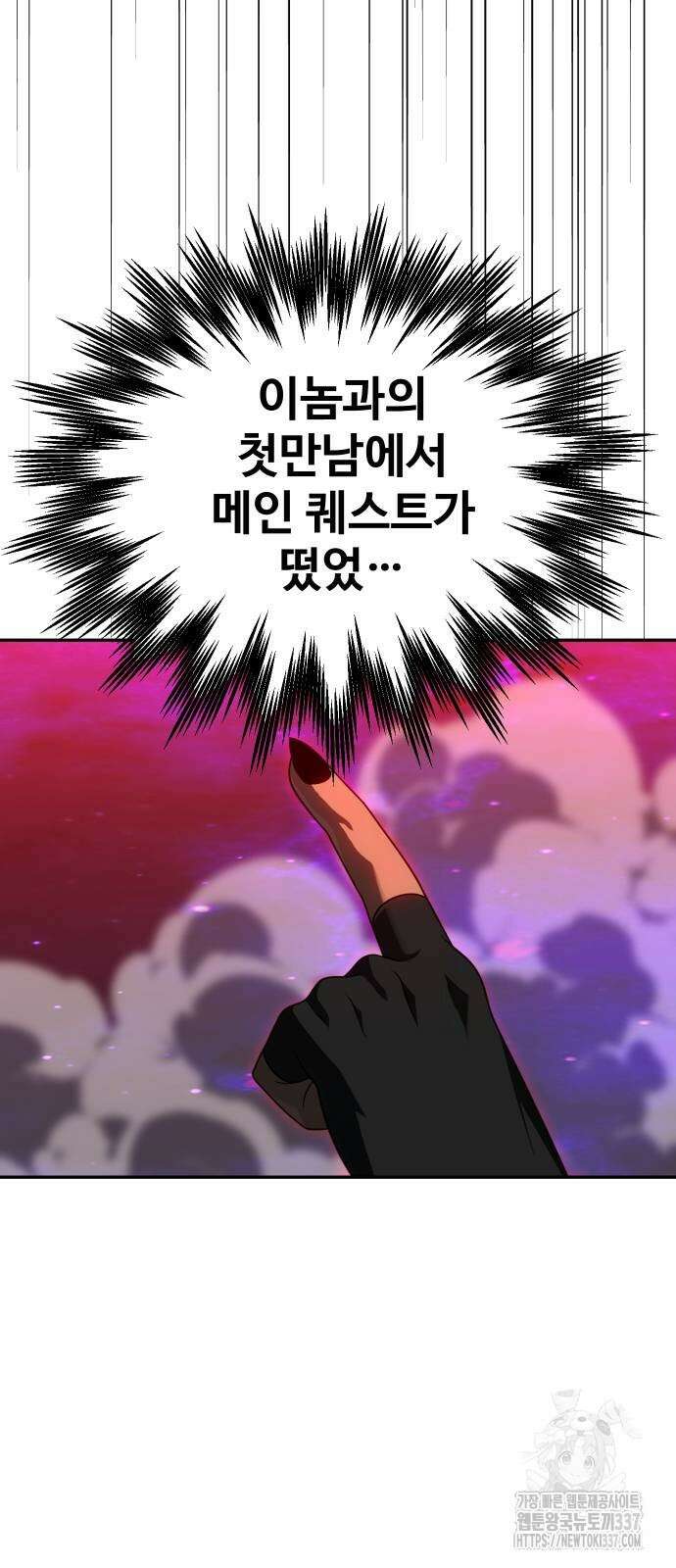 보스였음 80화 15