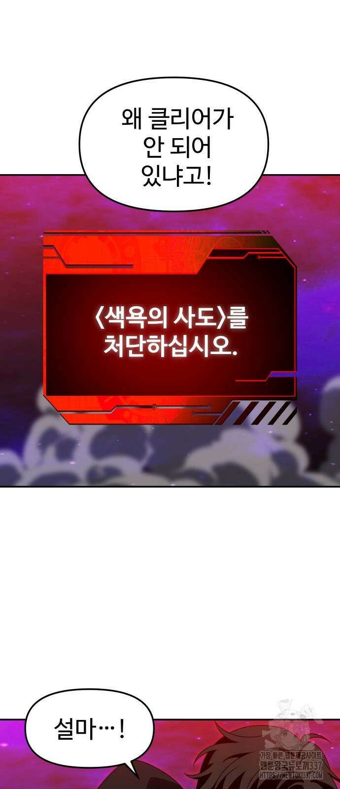 보스였음 80화 18